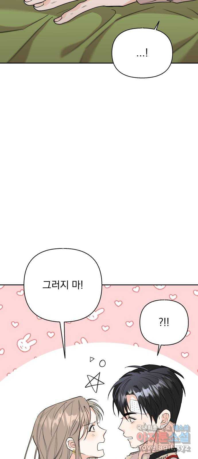 진짜 진짜 이혼해 41화 - 웹툰 이미지 31