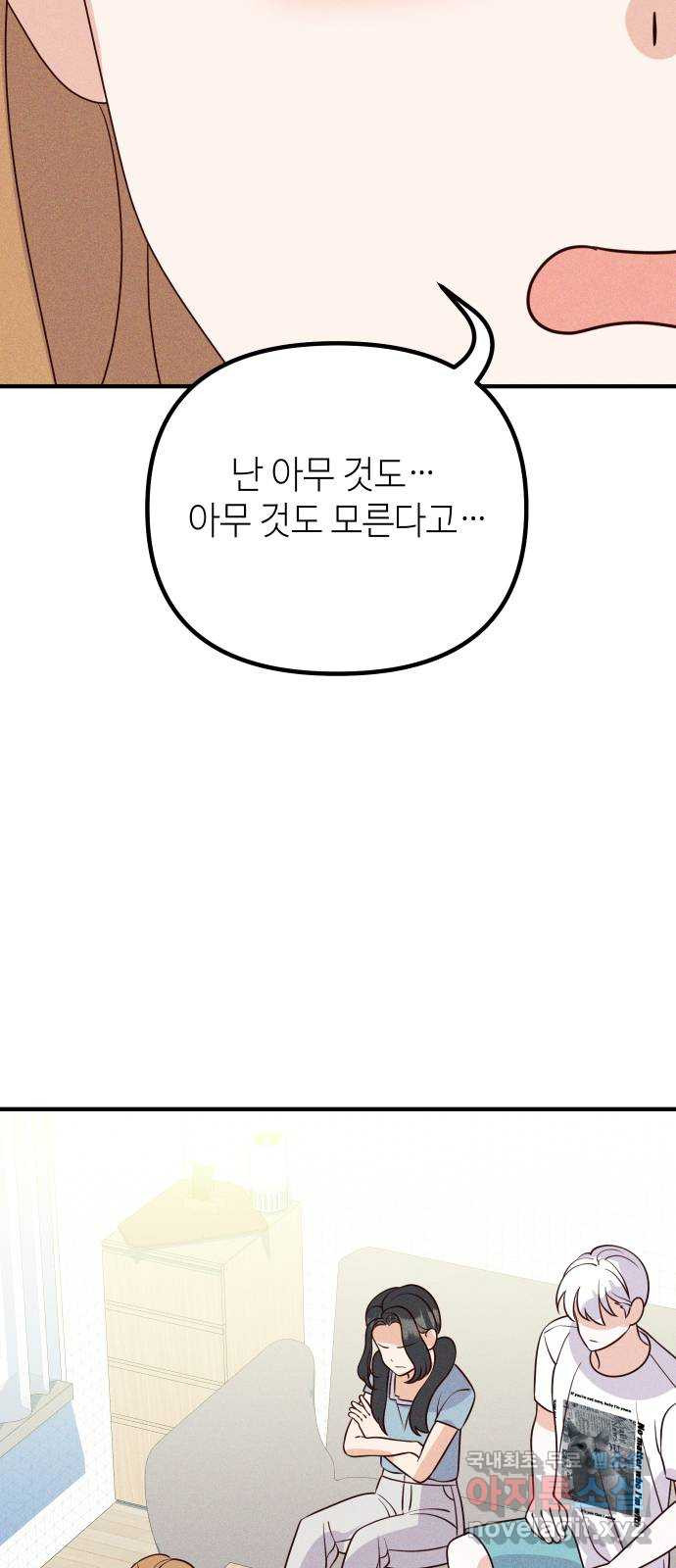 자취방 신선들 69. 설득 - 웹툰 이미지 63