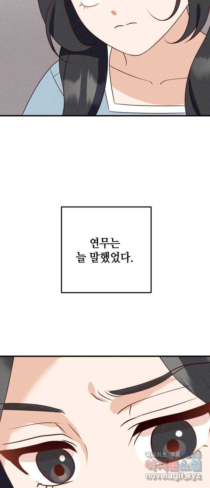 자취방 신선들 69. 설득 - 웹툰 이미지 65