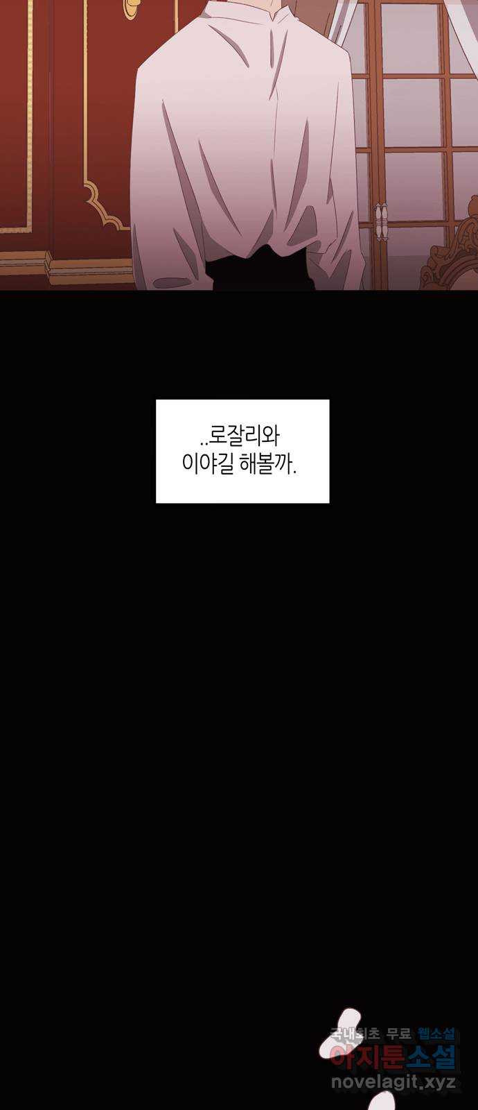 온실 속 화초 시즌2 50화 - 웹툰 이미지 6