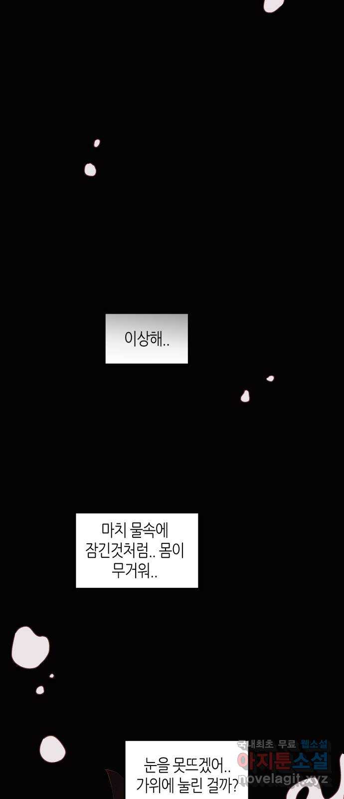 온실 속 화초 시즌2 50화 - 웹툰 이미지 7