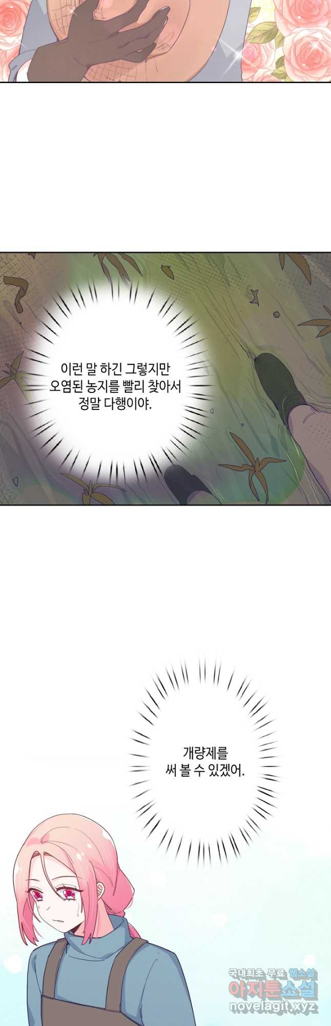 이세계가 나를 놔주지 않는다 - 43화 - 웹툰 이미지 23