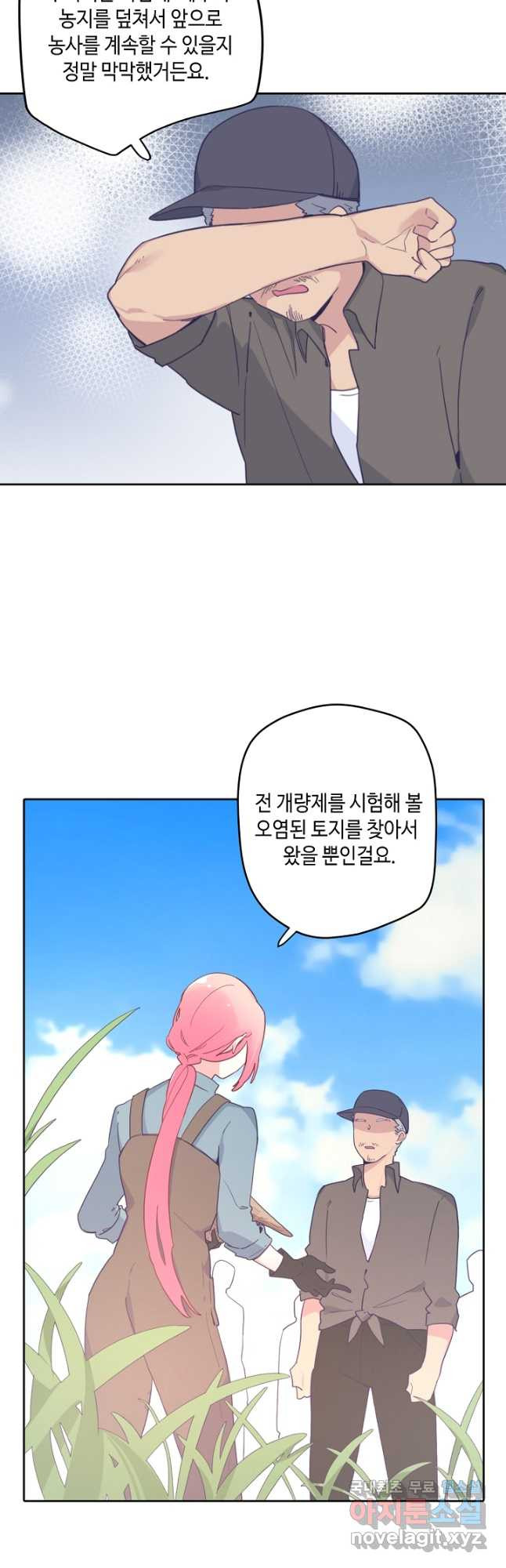 이세계가 나를 놔주지 않는다 - 43화 - 웹툰 이미지 26