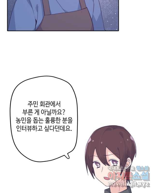 이세계가 나를 놔주지 않는다 - 43화 - 웹툰 이미지 30