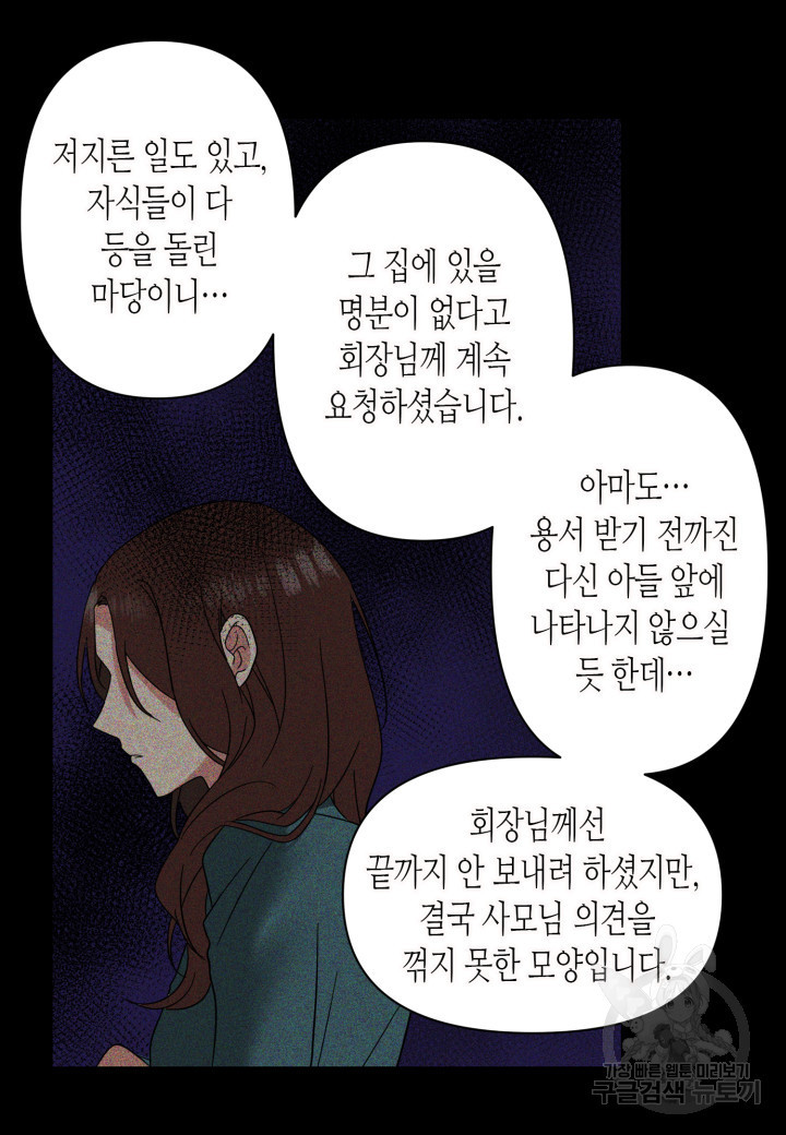 내 연애의 문제점 108화 - 웹툰 이미지 29