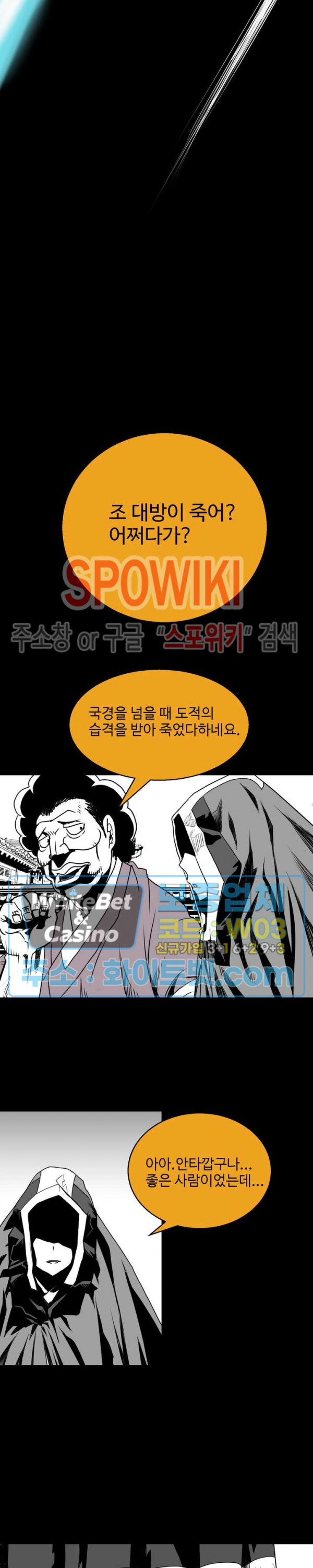 일해라 당상관 14화 - 웹툰 이미지 14