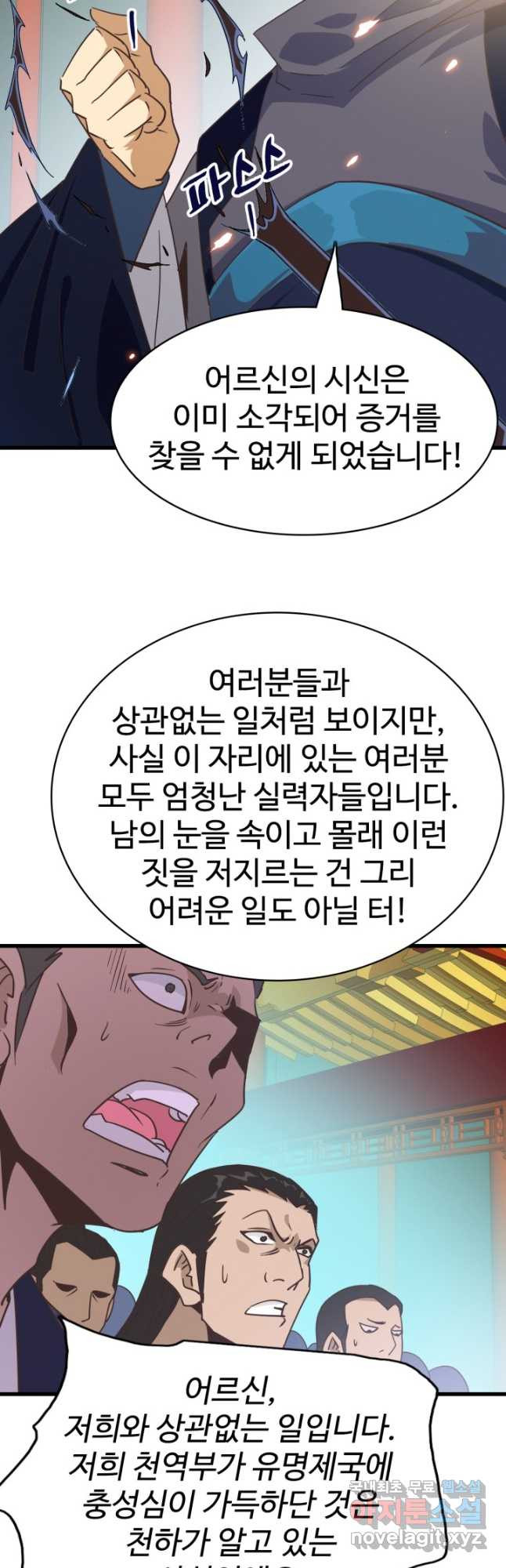 광속으로 레벨업 101화 - 웹툰 이미지 9