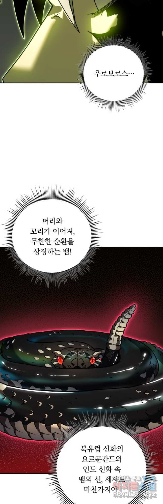 이세계에서 로그아웃하는 방법 88화 - 웹툰 이미지 29