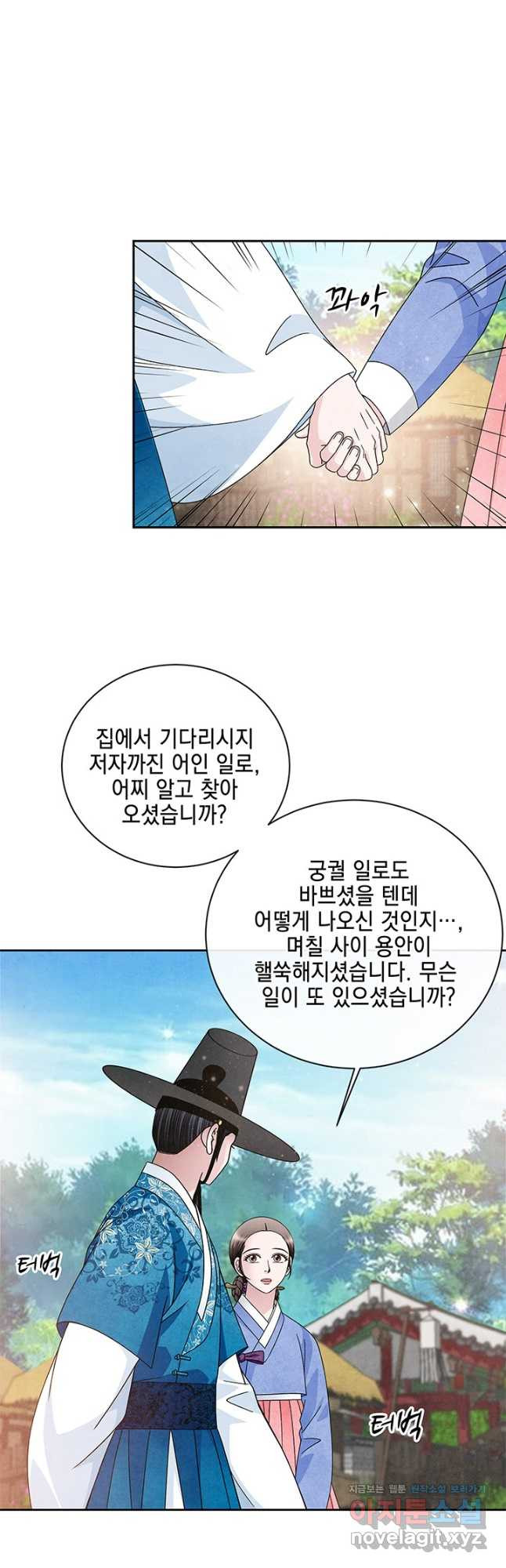 폐월화 : 야수의 꽃 123화 - 웹툰 이미지 11