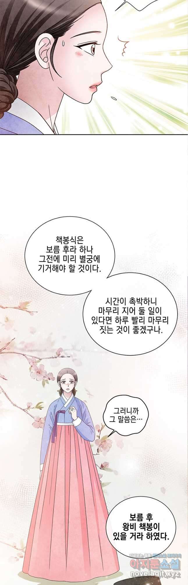 폐월화 : 야수의 꽃 123화 - 웹툰 이미지 40