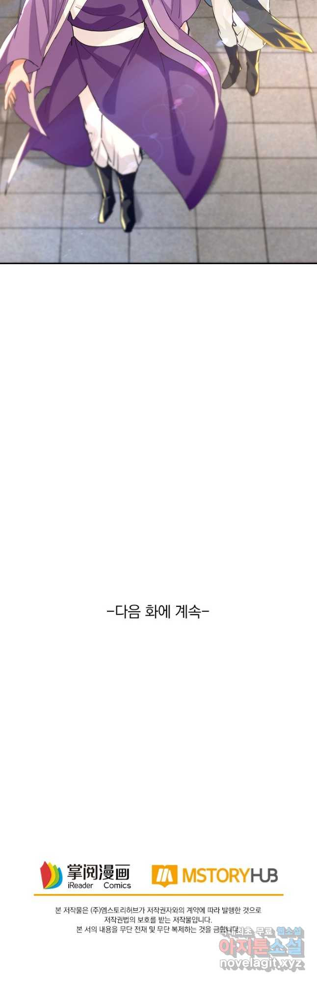 역천지존 136화 - 웹툰 이미지 28