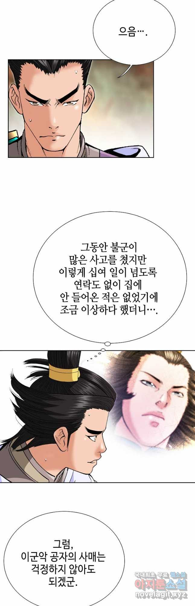 아! 형산파 100화 - 웹툰 이미지 6