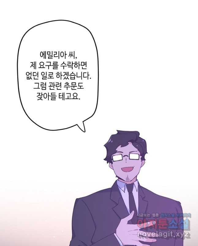 이세계가 나를 놔주지 않는다 - 44화 - 웹툰 이미지 15