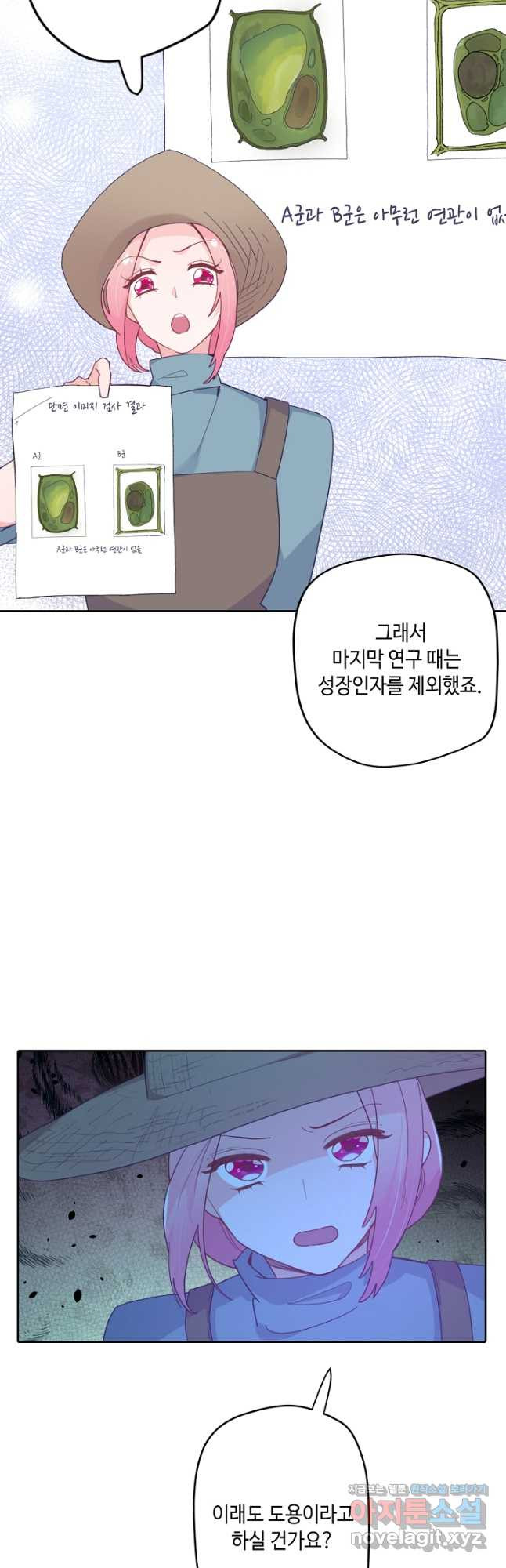 이세계가 나를 놔주지 않는다 - 44화 - 웹툰 이미지 26