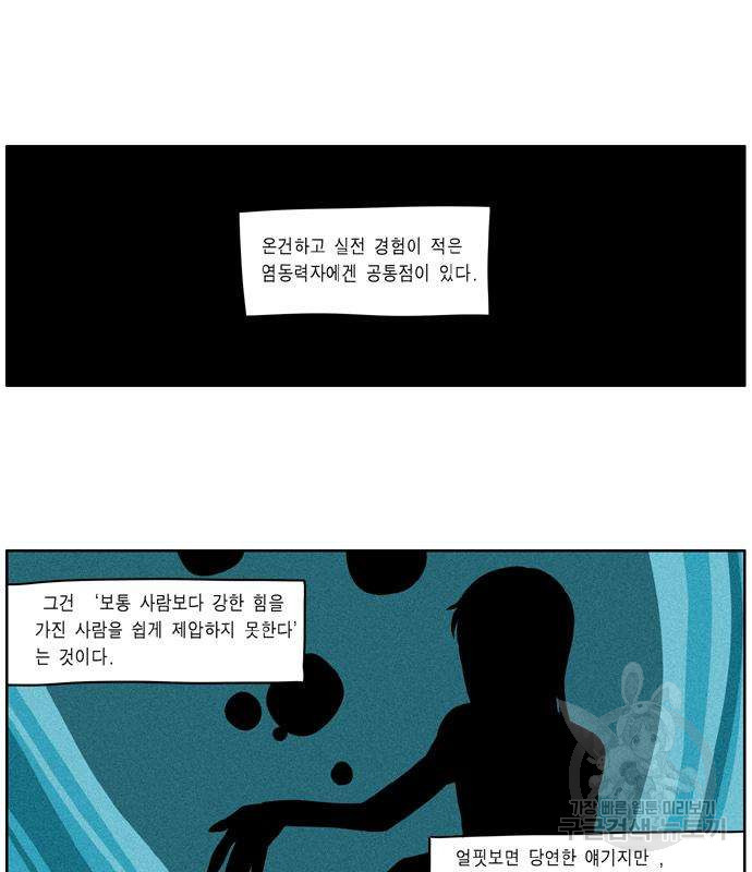 이런 영웅은 싫어 26화 - 웹툰 이미지 2