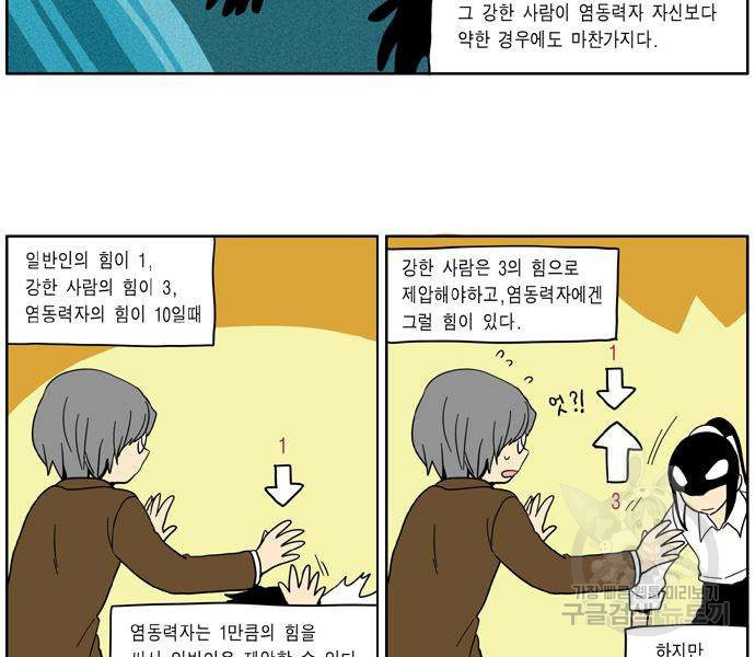 이런 영웅은 싫어 26화 - 웹툰 이미지 3