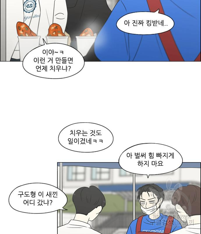 연애혁명 434화 432_축제 1부 - 웹툰 이미지 47