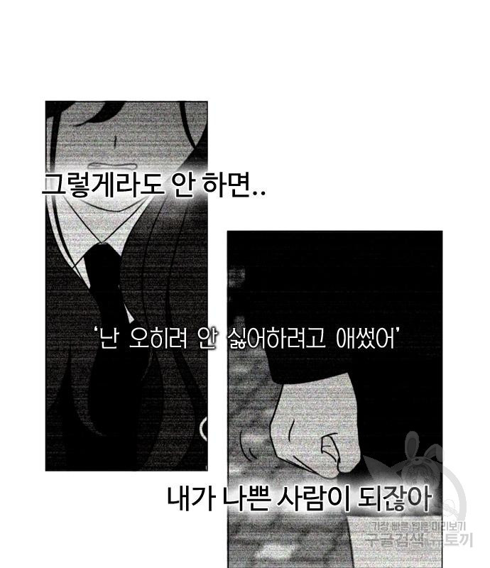 연애혁명 434화 432_축제 1부 - 웹툰 이미지 89