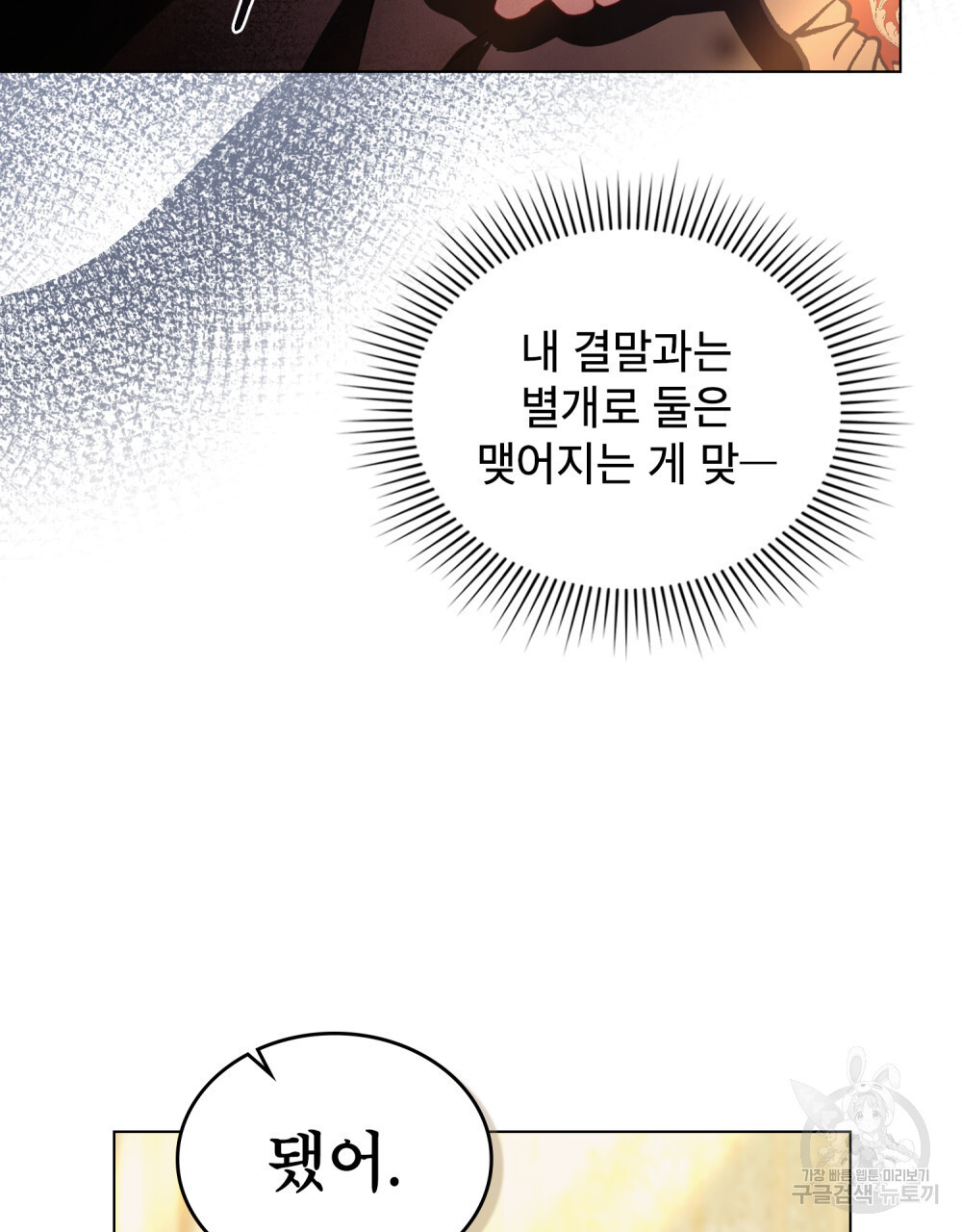 합법적 악역의 사정 23화 - 웹툰 이미지 12