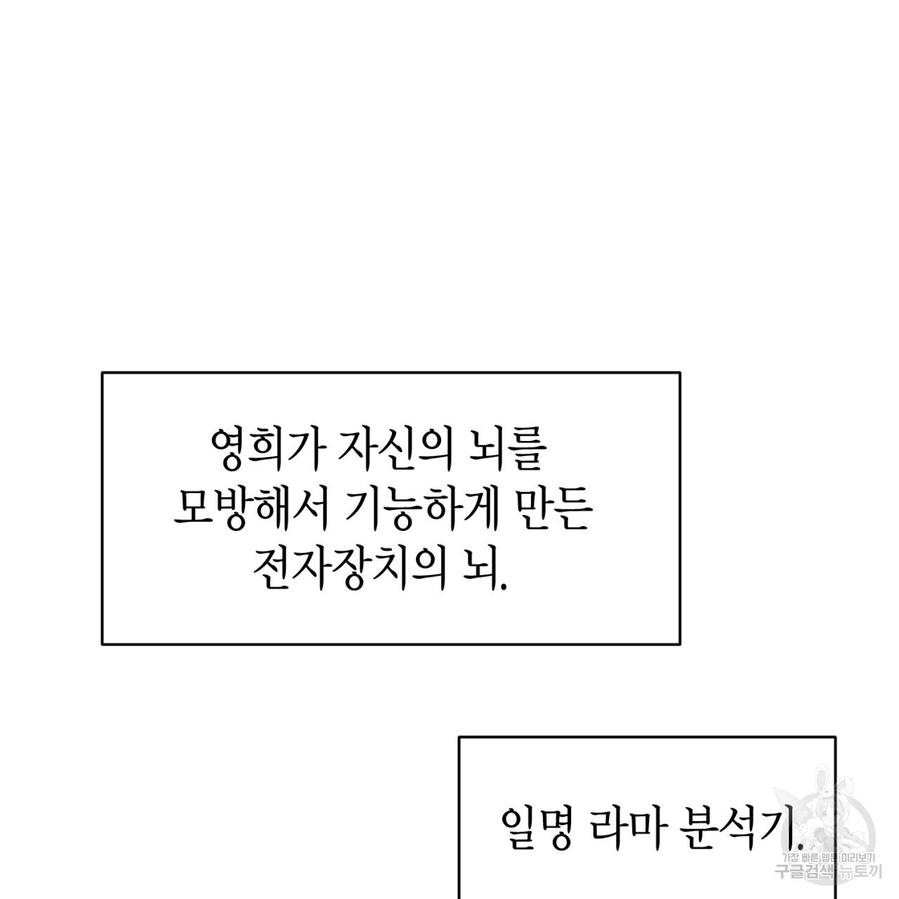 철수를 구하시오 58화 - 웹툰 이미지 45