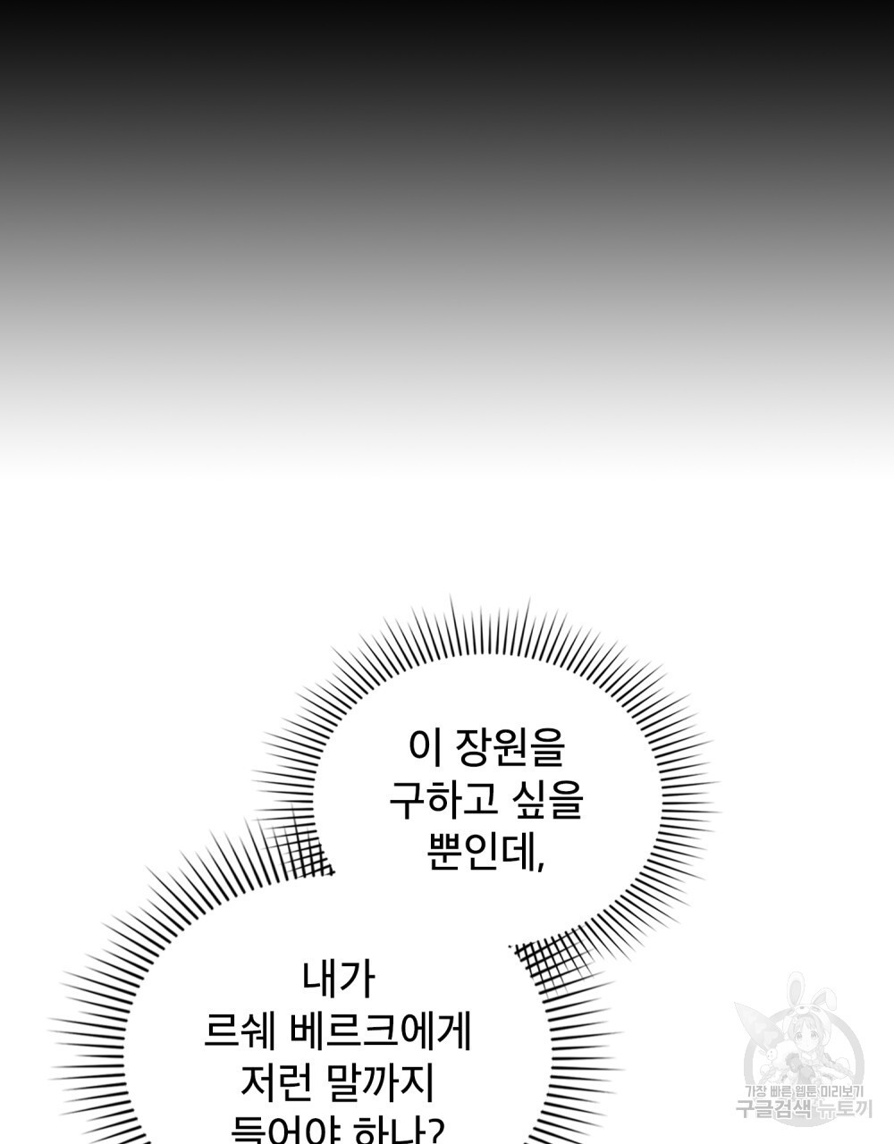 합법적 악역의 사정 23화 - 웹툰 이미지 56