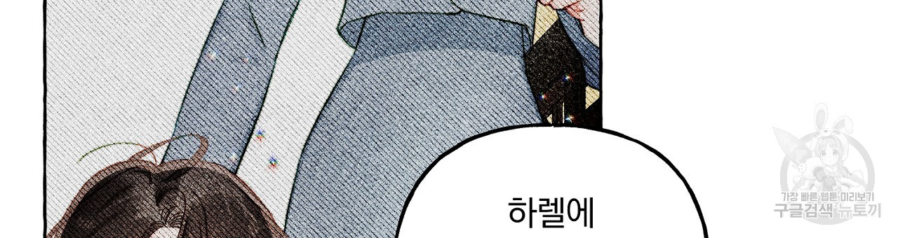 흑막 용을 키우게 되었다 59화 - 웹툰 이미지 45