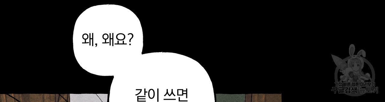 흑막 용을 키우게 되었다 59화 - 웹툰 이미지 102