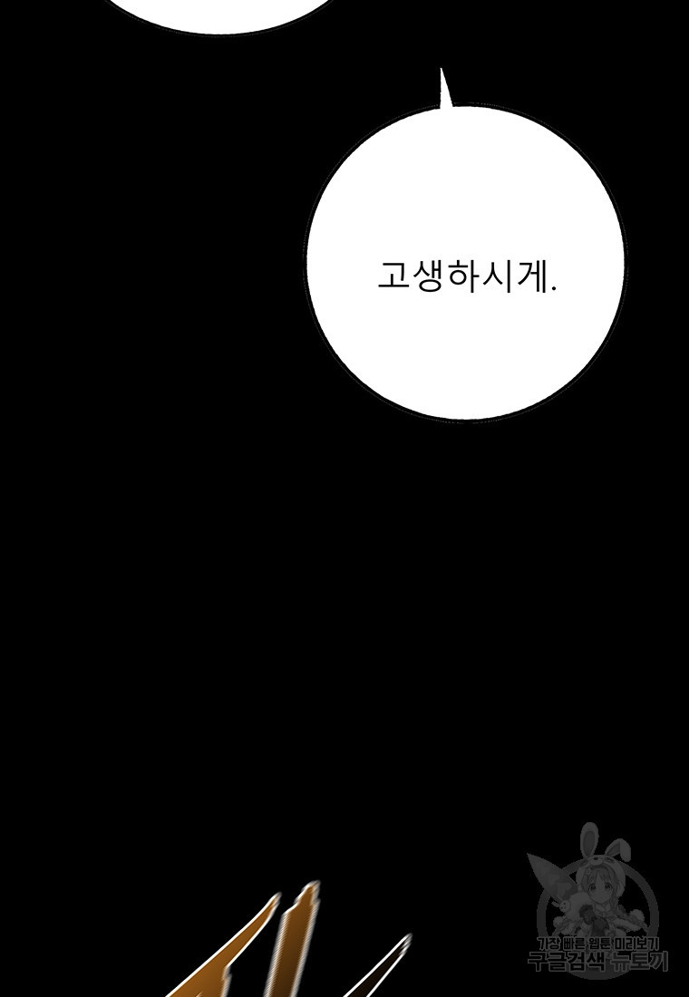 길동 30화 - 웹툰 이미지 42