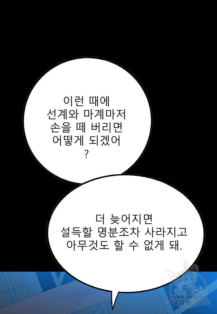 길동 32화 - 웹툰 이미지 65