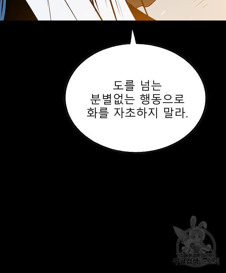 길동 32화 - 웹툰 이미지 100