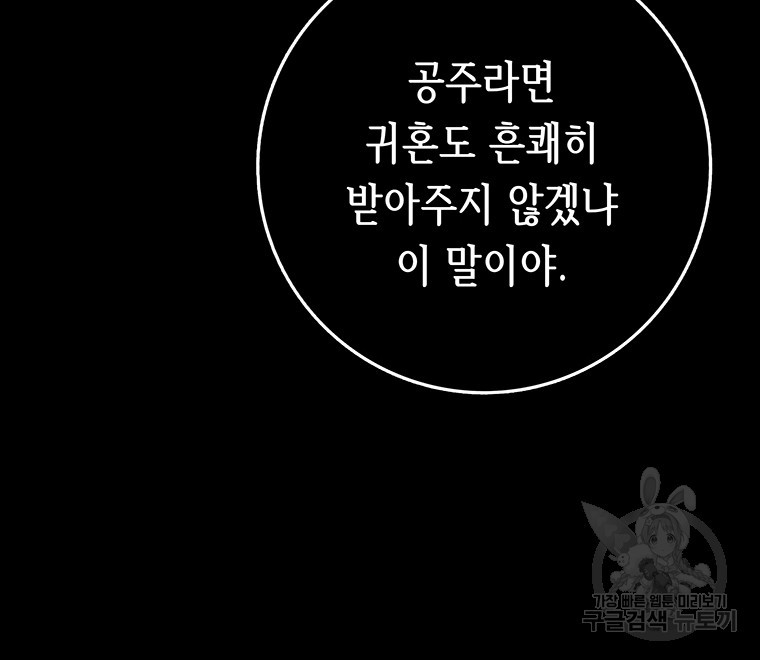 길동 32화 - 웹툰 이미지 139