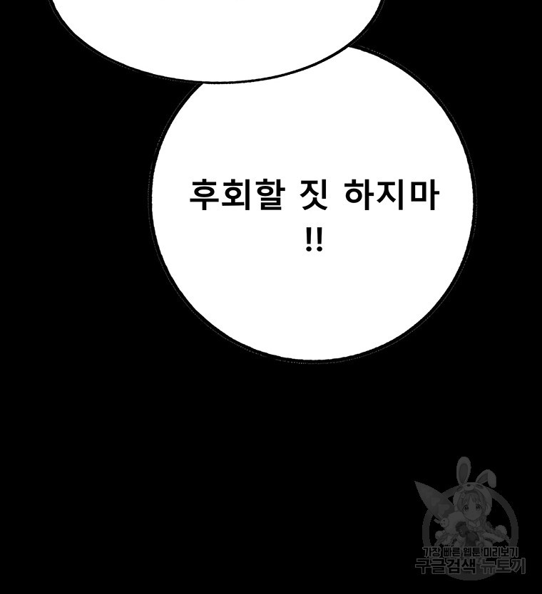 길동 32화 - 웹툰 이미지 172