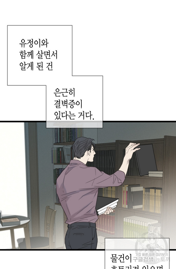 너를 기다려 29화 - 웹툰 이미지 4