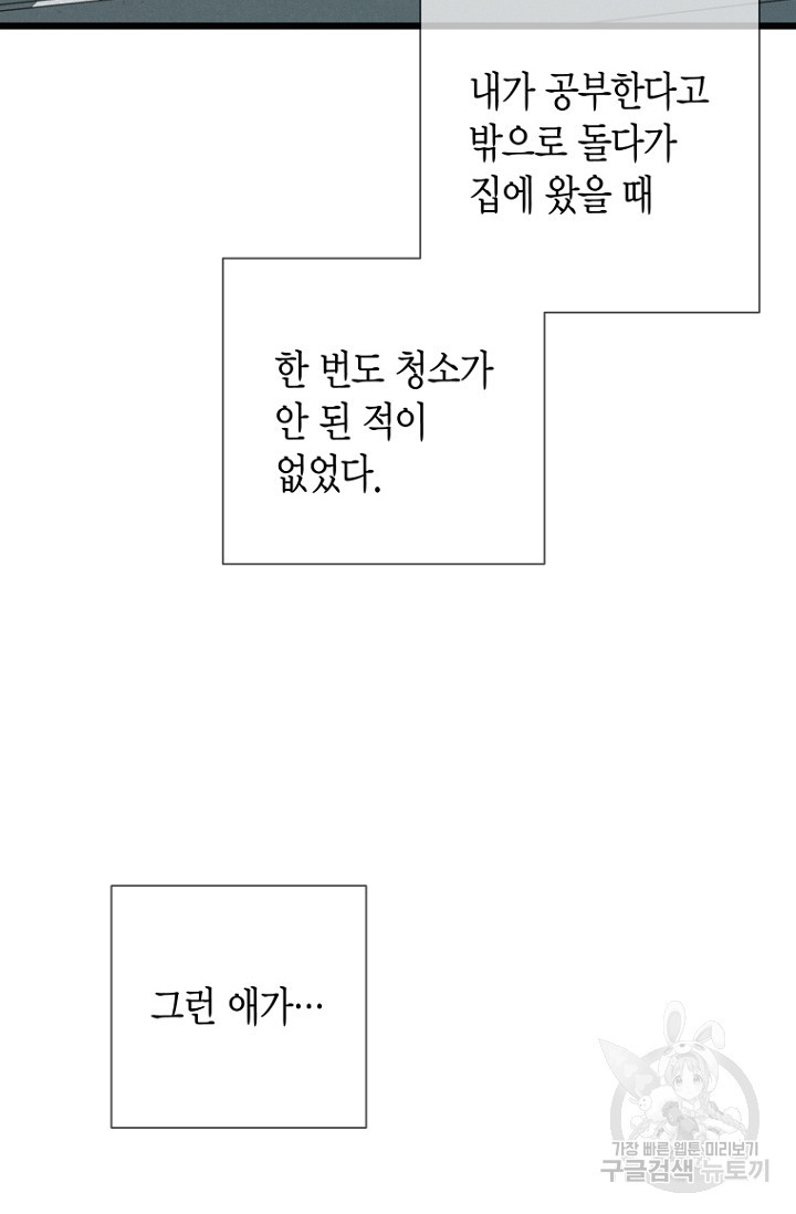 너를 기다려 29화 - 웹툰 이미지 6