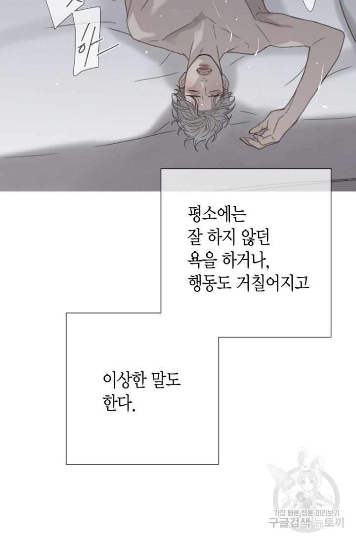 너를 기다려 29화 - 웹툰 이미지 11