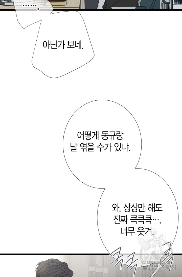 너를 기다려 29화 - 웹툰 이미지 37