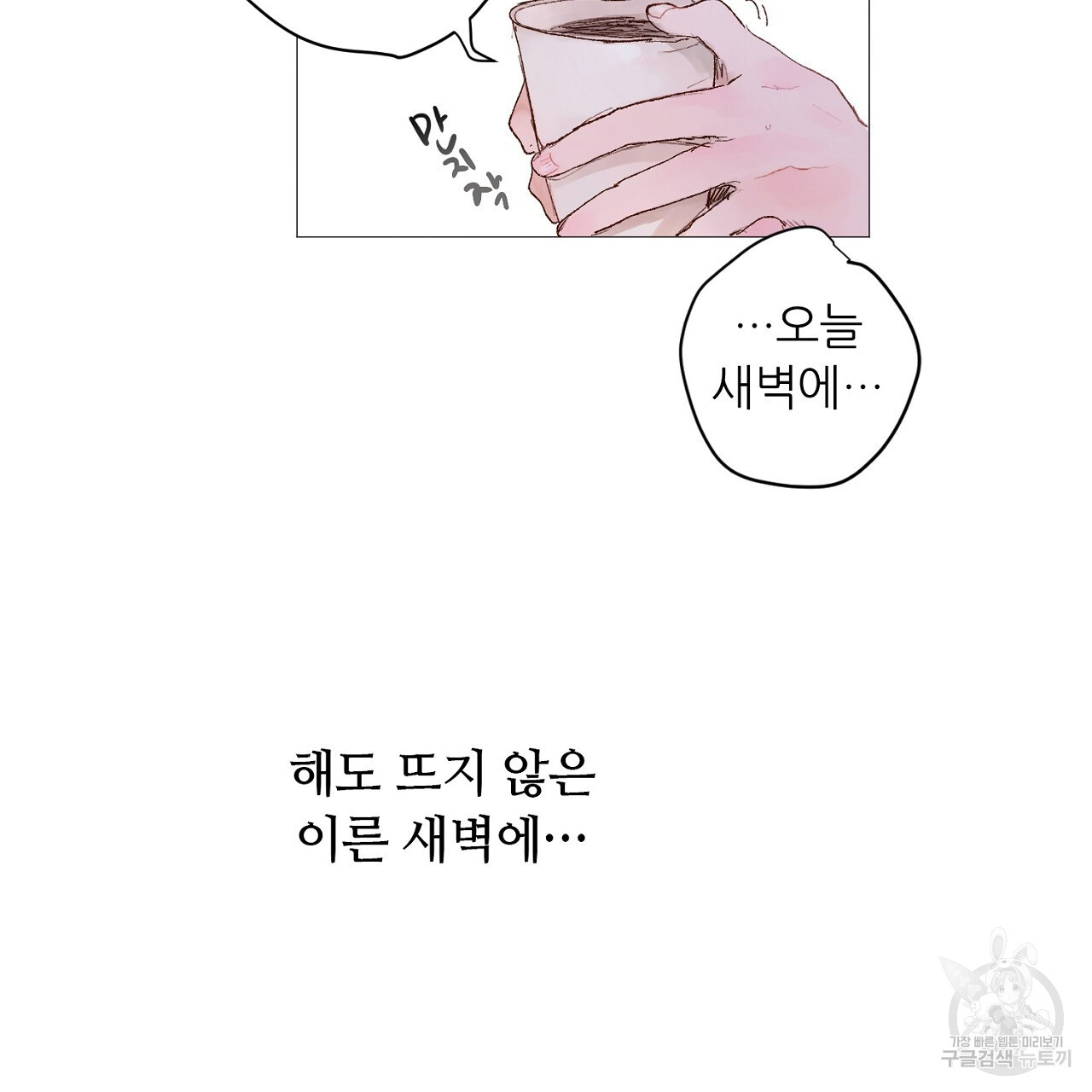 S큐버스 39화 - 웹툰 이미지 7