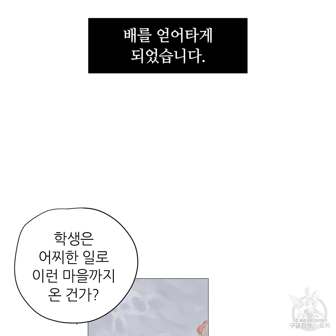 S큐버스 39화 - 웹툰 이미지 16