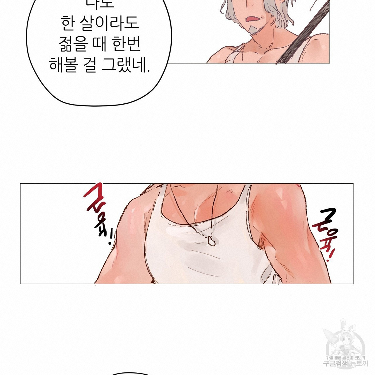 S큐버스 39화 - 웹툰 이미지 20