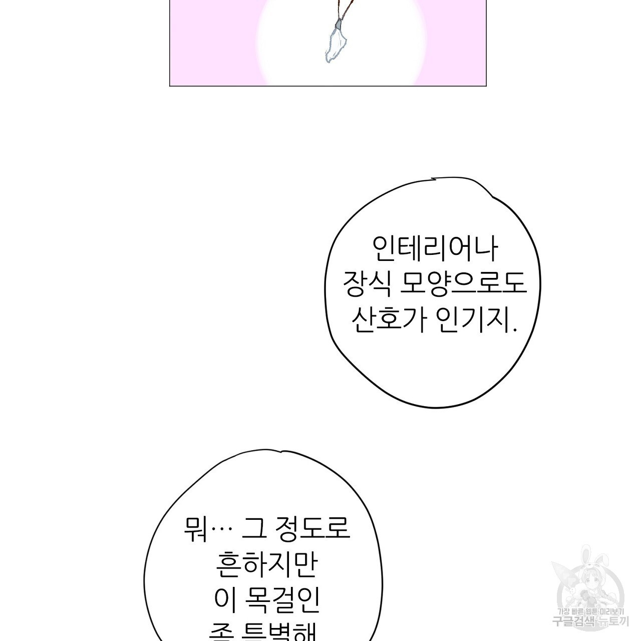 S큐버스 39화 - 웹툰 이미지 25