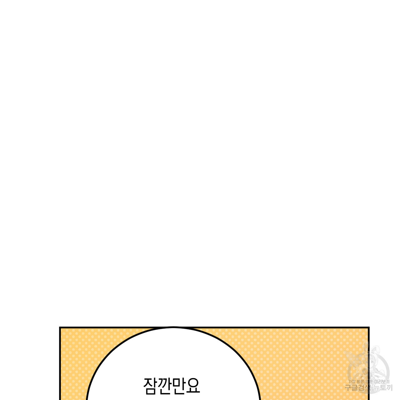 교차로의 악마 32화 - 웹툰 이미지 95