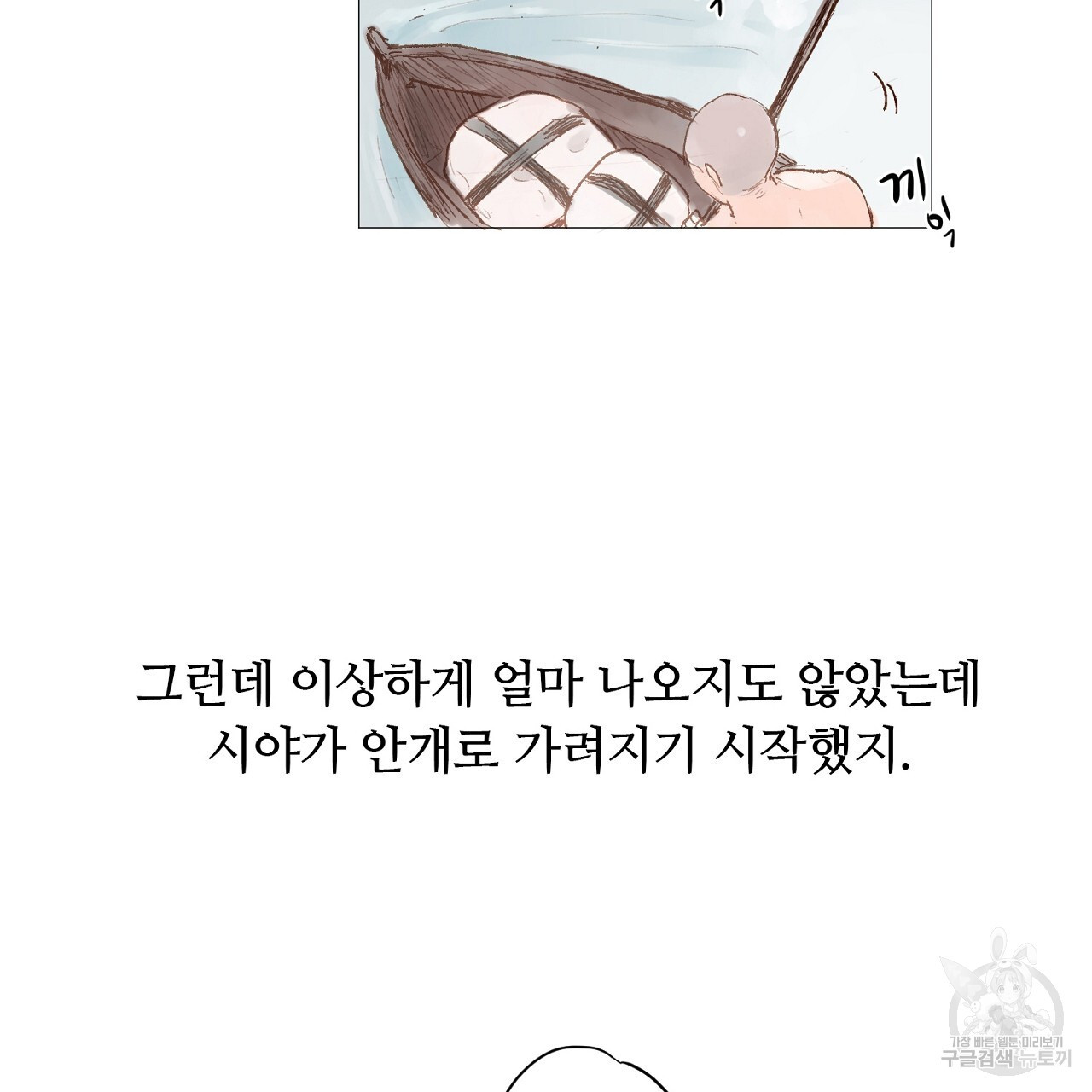 S큐버스 39화 - 웹툰 이미지 35