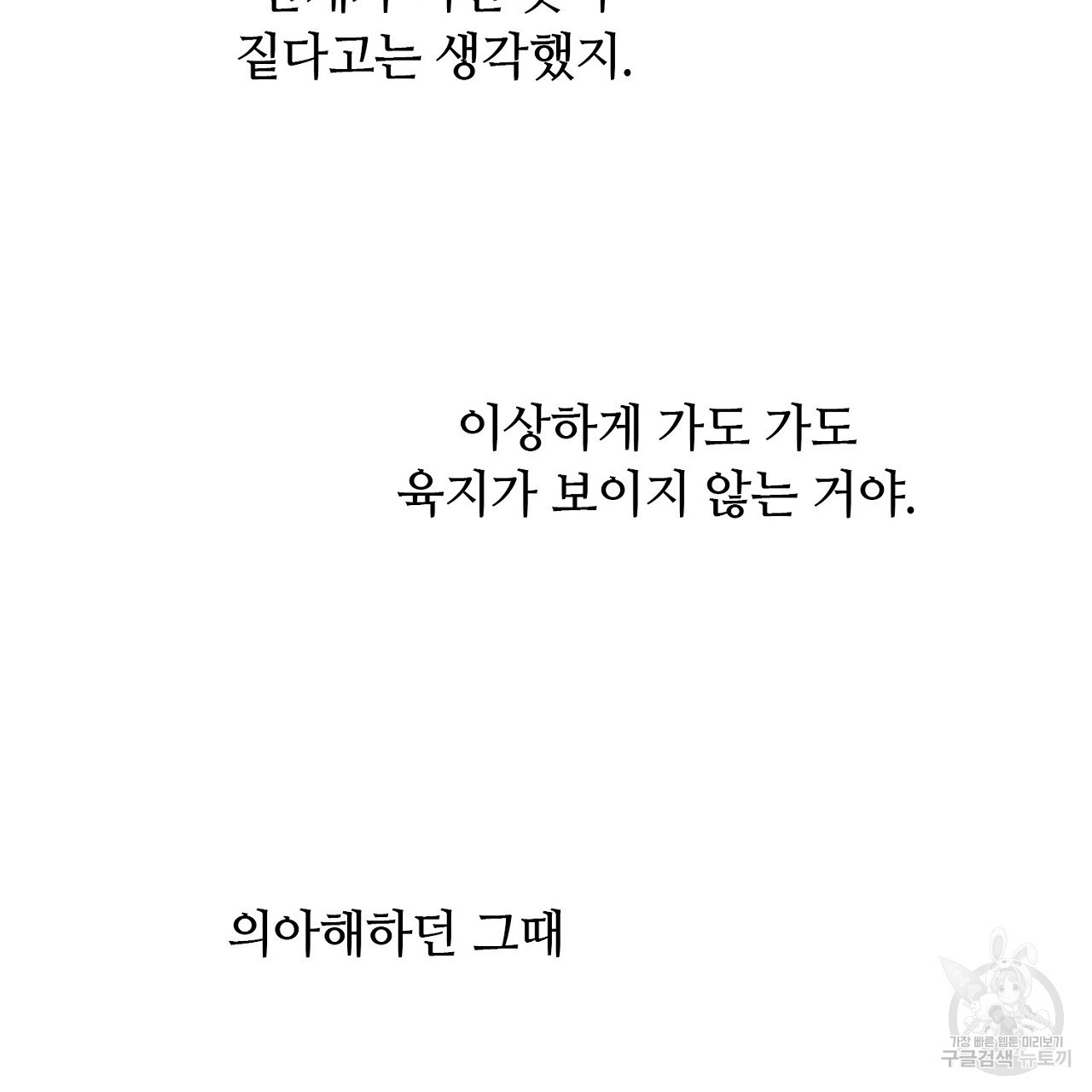 S큐버스 39화 - 웹툰 이미지 43