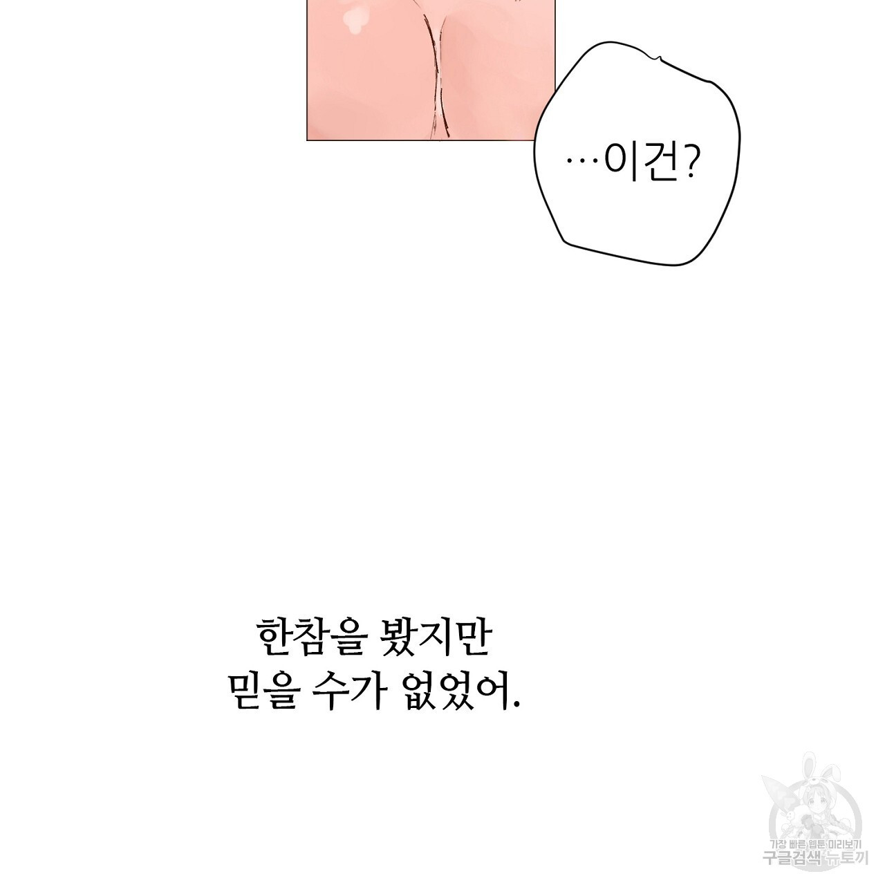 S큐버스 39화 - 웹툰 이미지 47