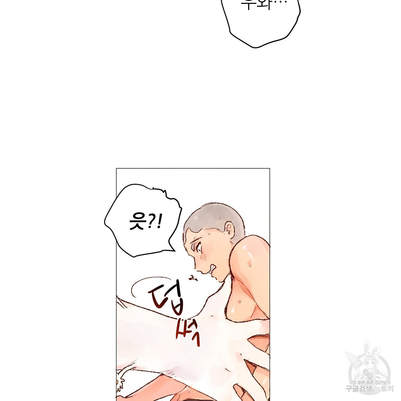 S큐버스 39화 - 웹툰 이미지 83