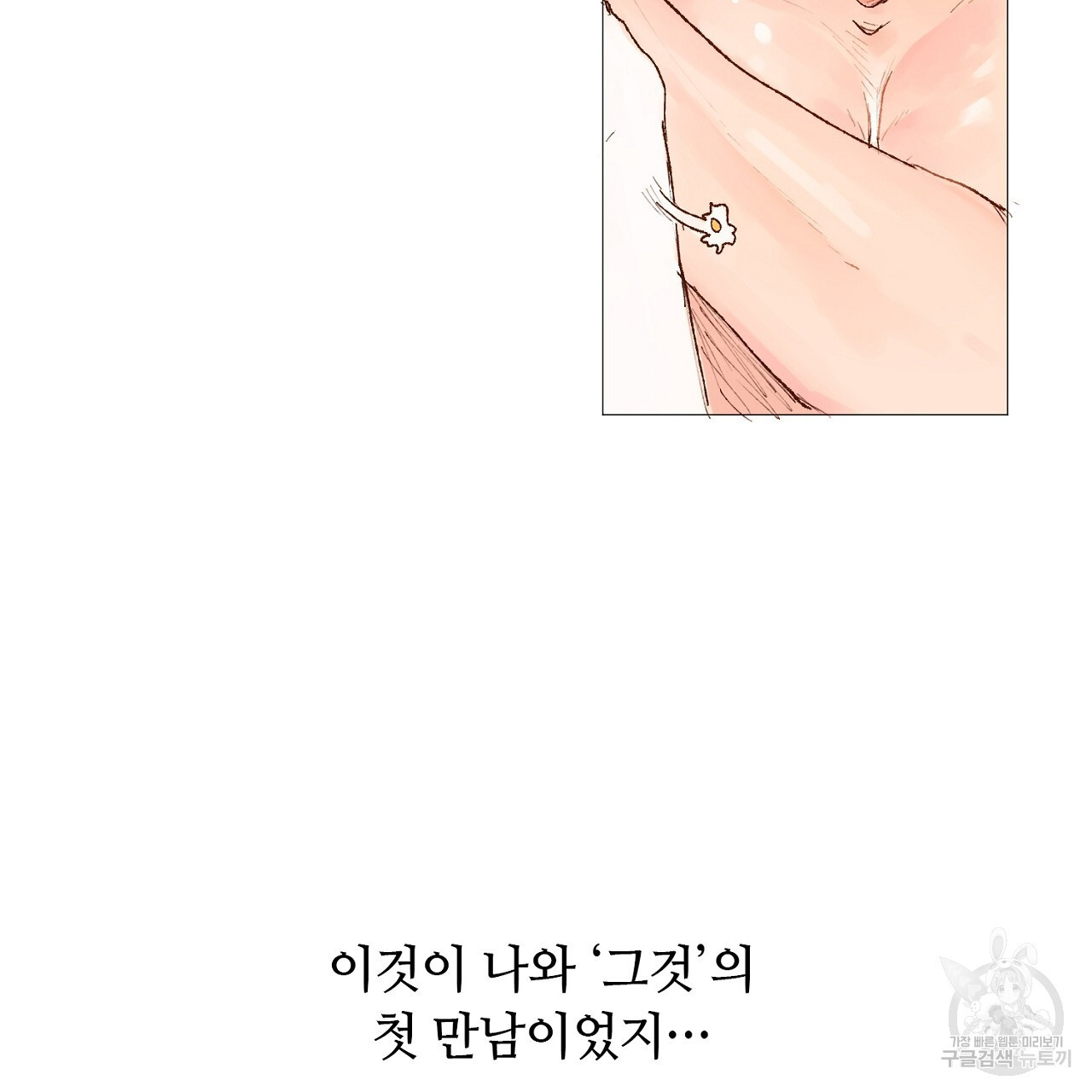 S큐버스 39화 - 웹툰 이미지 101