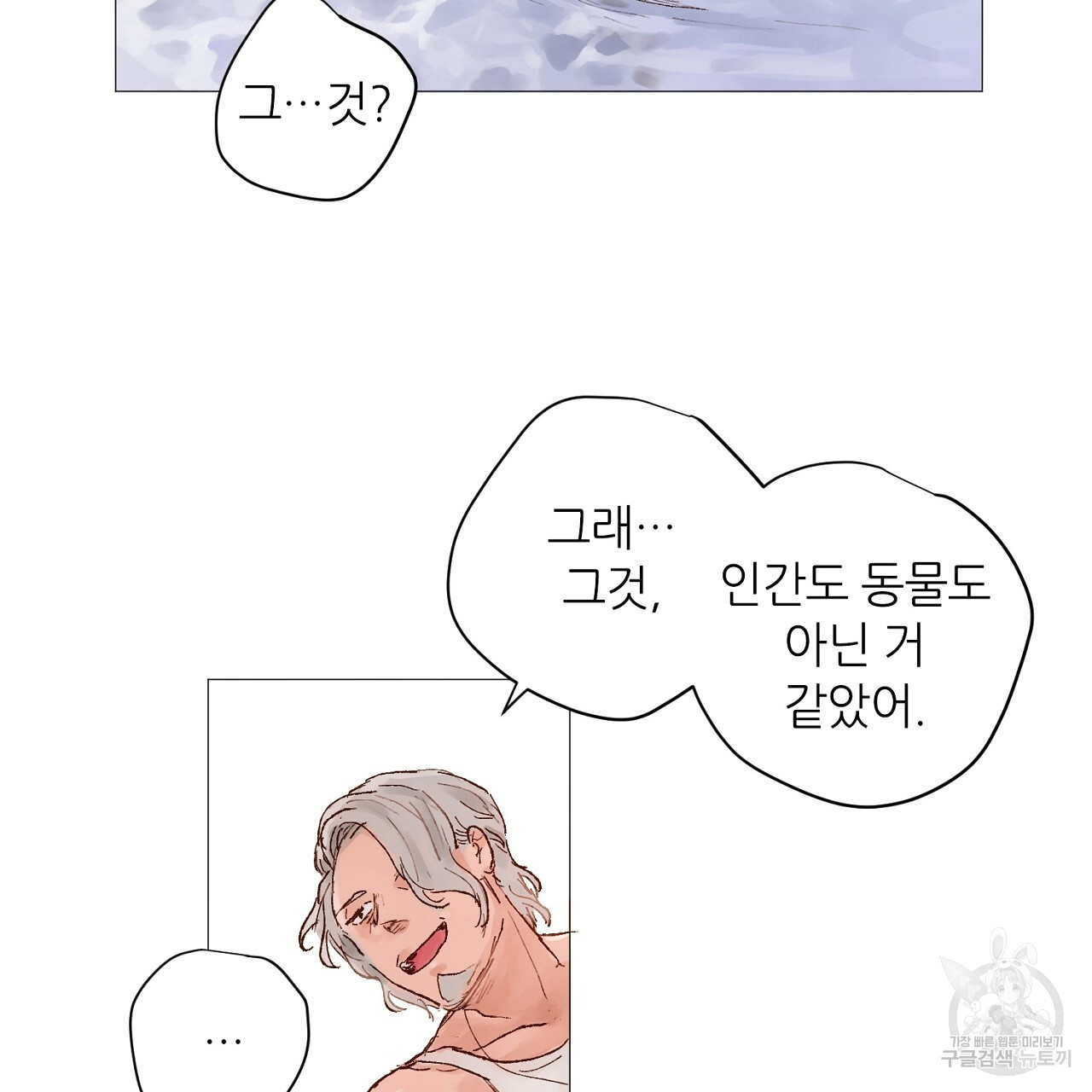 S큐버스 39화 - 웹툰 이미지 104