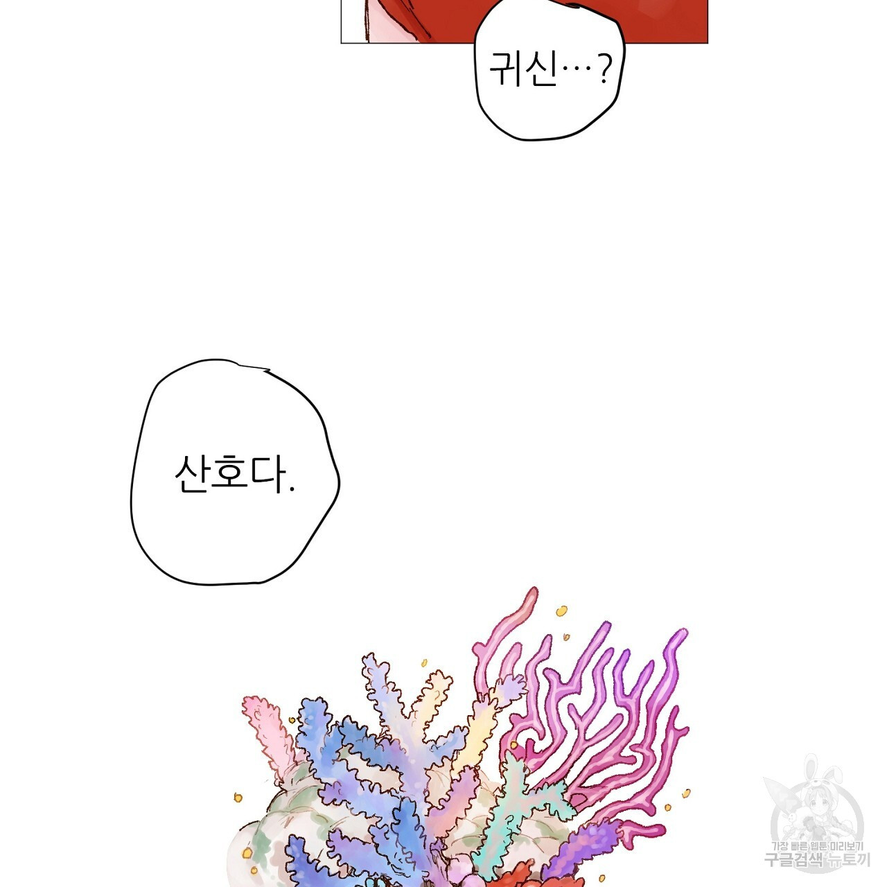 S큐버스 39화 - 웹툰 이미지 107