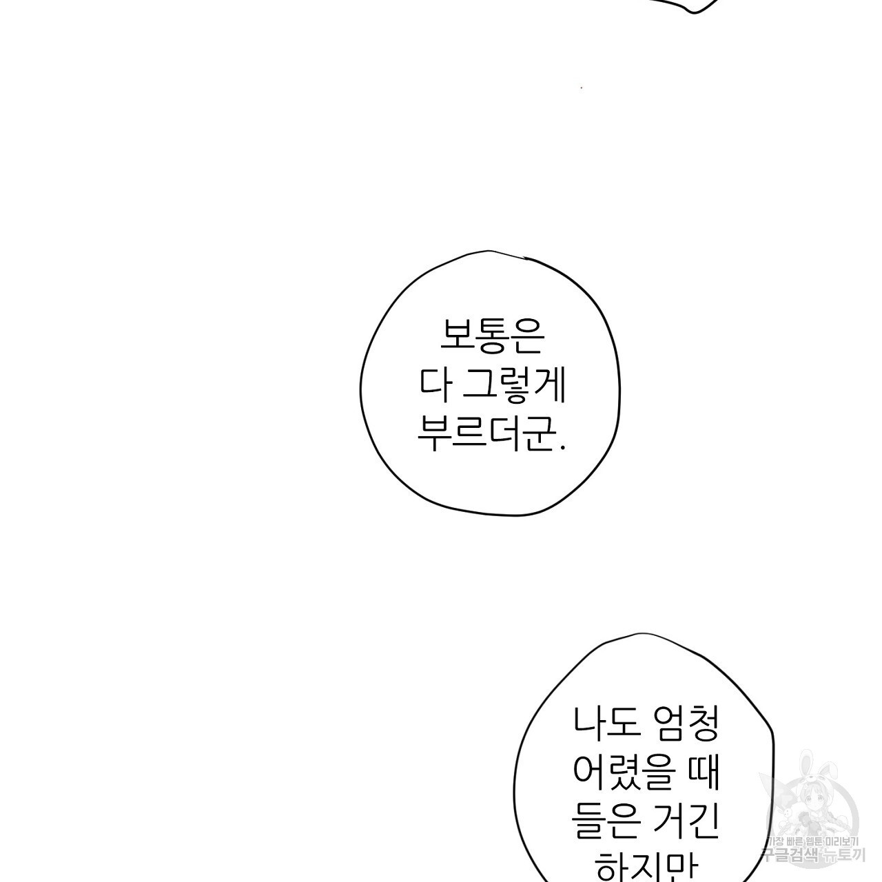 S큐버스 39화 - 웹툰 이미지 109