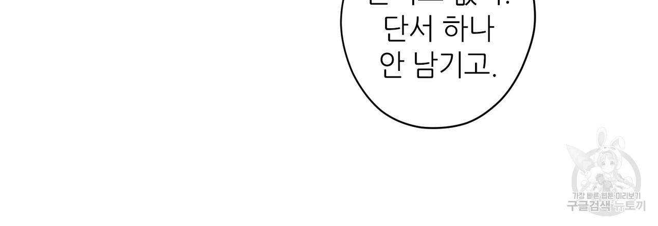 S큐버스 39화 - 웹툰 이미지 111